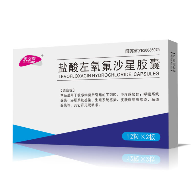 盐酸左氧氟沙星胶囊