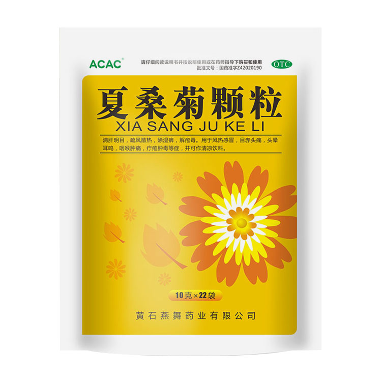 夏桑菊颗粒